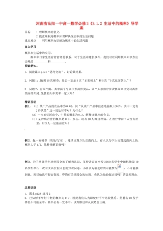 河南省沁阳一中高中数学《3.1.2 生活中的概率》导学案 新人教A版必修3