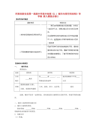 河南省新安县第一高级中学高中地理《2.1 城市内部空间结构》导学案 新人教版必修2