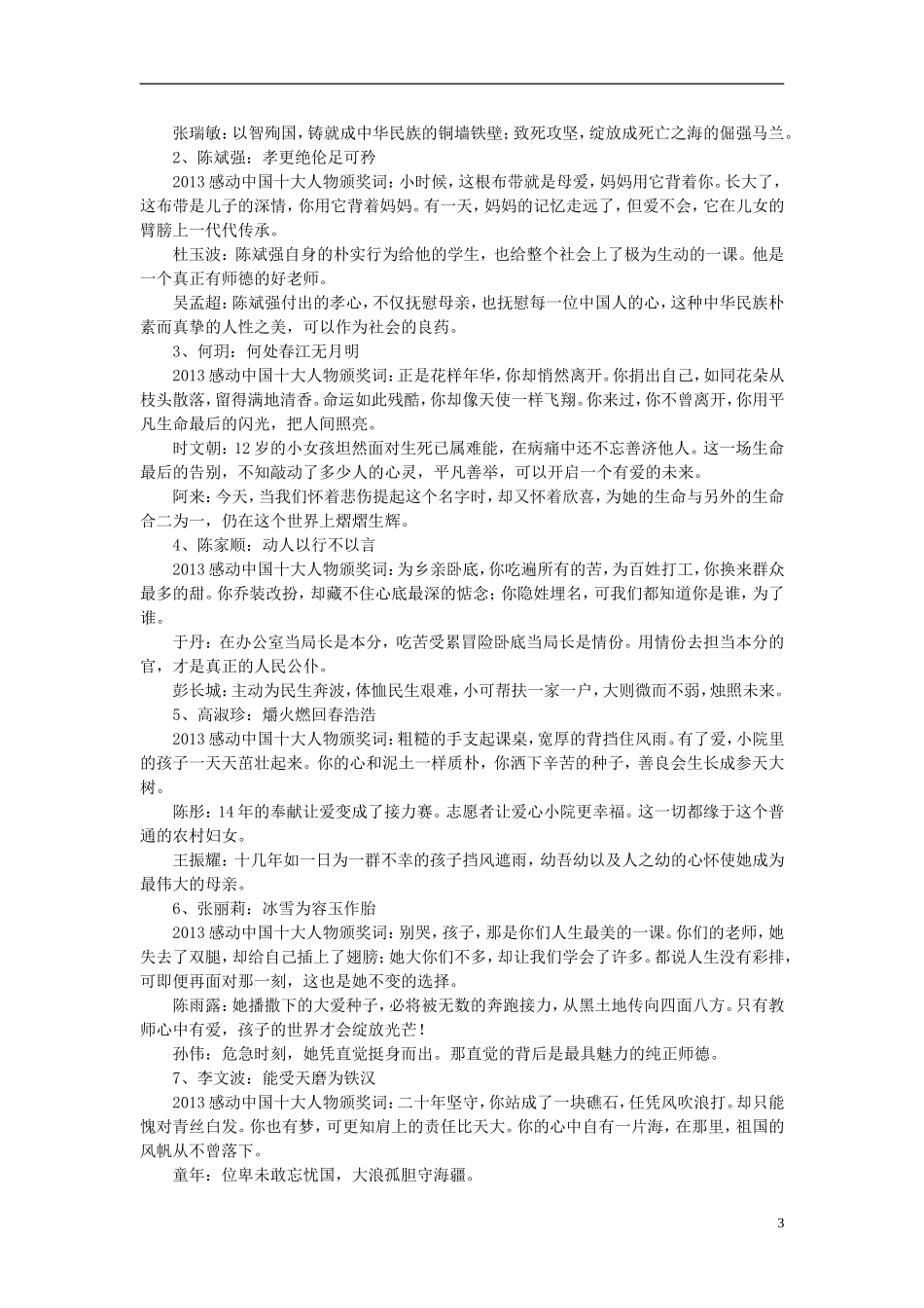 河南省灵宝市第三高级中学2012-2013学年高一语文上学期《老人与海》导学案 新人教版_第3页