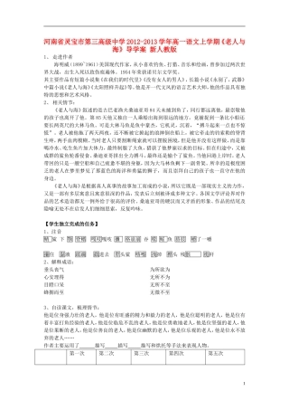 河南省灵宝市第三高级中学2012-2013学年高一语文上学期《老人与海》导学案 新人教版