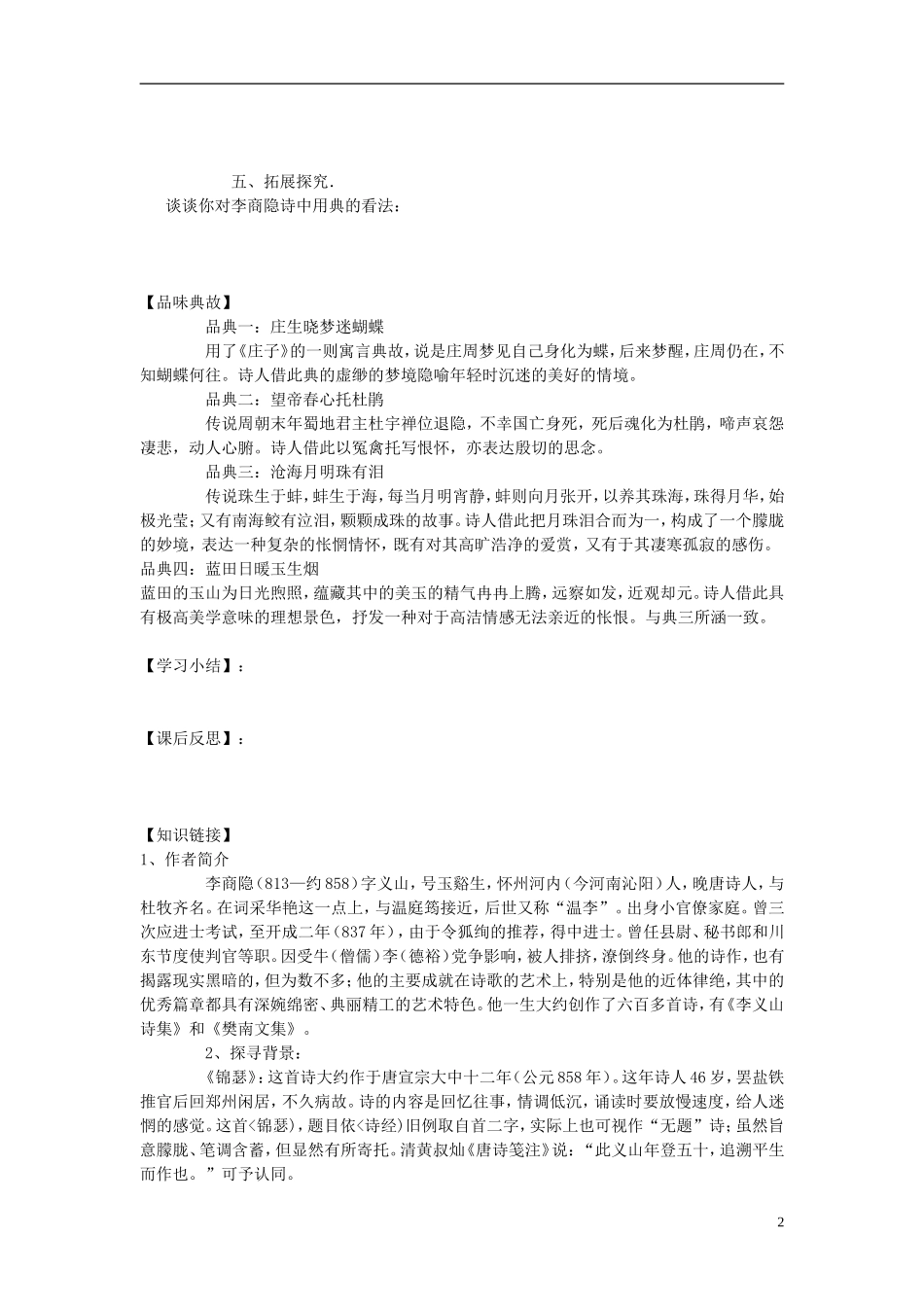 河南省灵宝市第三高级中学2012-2013学年高一语文上学期《李商隐诗二首》导学案 新人教版_第2页