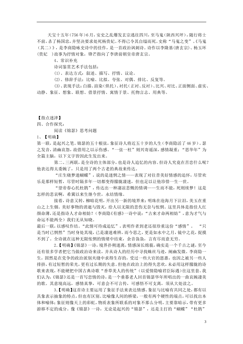 河南省灵宝市第三高级中学2012-2013学年高一语文上学期《李商隐诗二首》导学案 新人教版_第3页