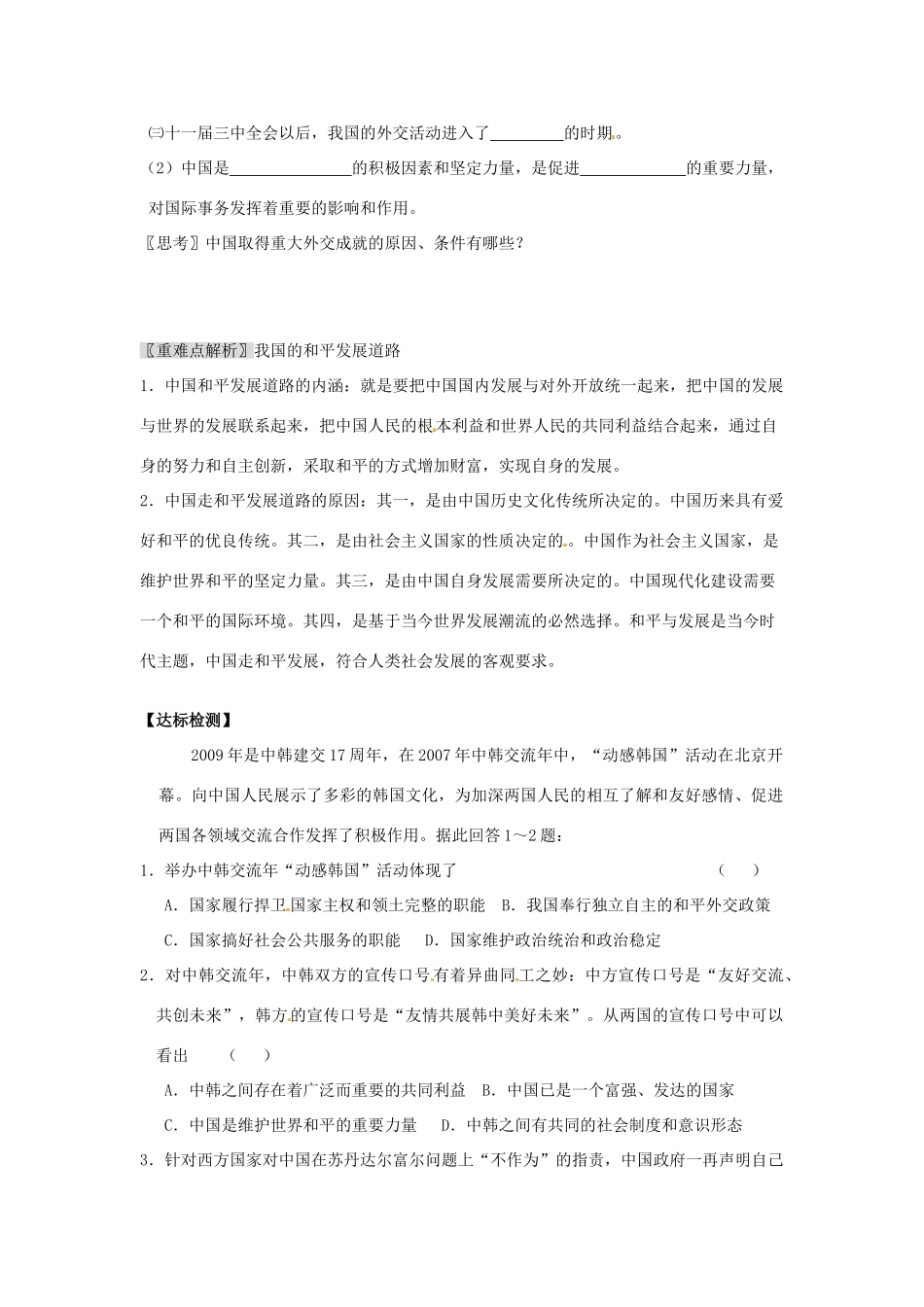 河南省长垣县第十中学高中政治 第三框 我国外交政策的宗旨：维护世界和平 促进共同发展学案 新人教版必修2_第2页