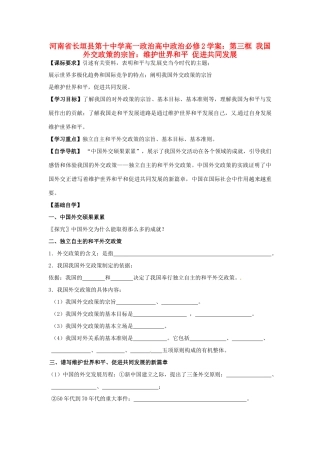 河南省长垣县第十中学高中政治 第三框 我国外交政策的宗旨：维护世界和平 促进共同发展学案 新人教版必修2