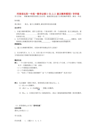 河南省沁阳一中高中数学《3.2.2 建立概率模型》导学案 新人教A版必修3