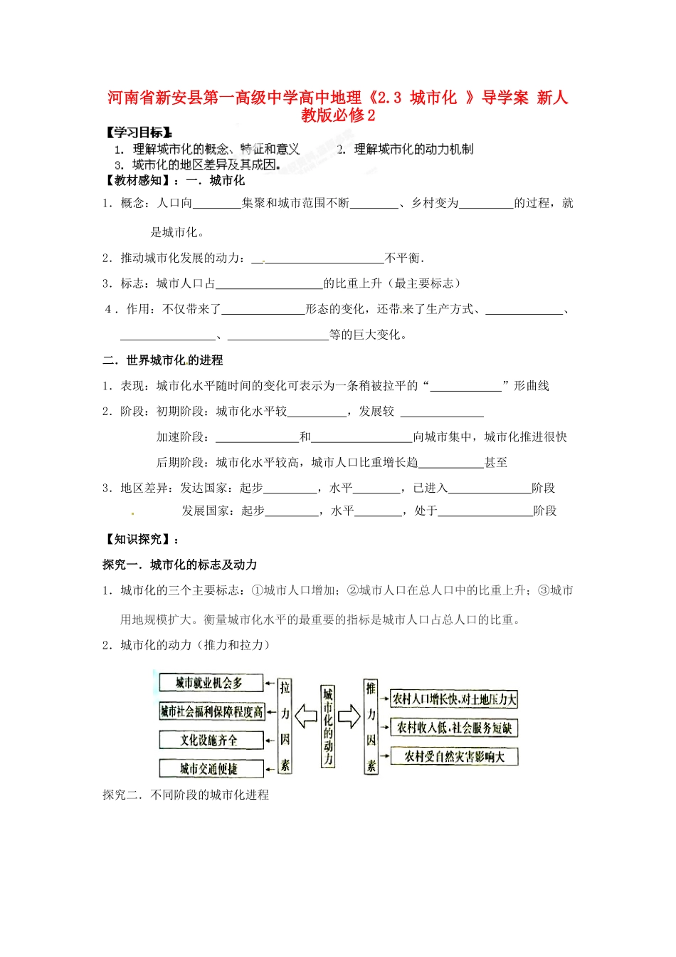 河南省新安县第一高级中学高中地理《2.3 城市化 》导学案 新人教版必修2_第1页