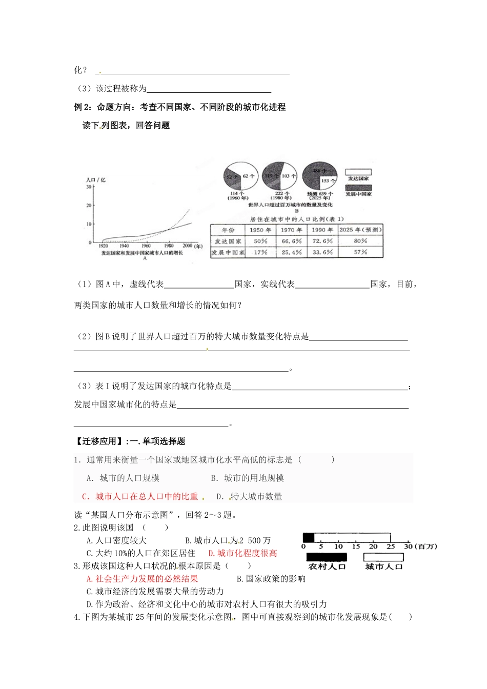 河南省新安县第一高级中学高中地理《2.3 城市化 》导学案 新人教版必修2_第3页