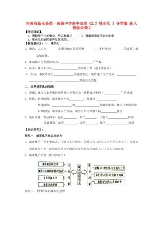 河南省新安县第一高级中学高中地理《2.3 城市化 》导学案 新人教版必修2