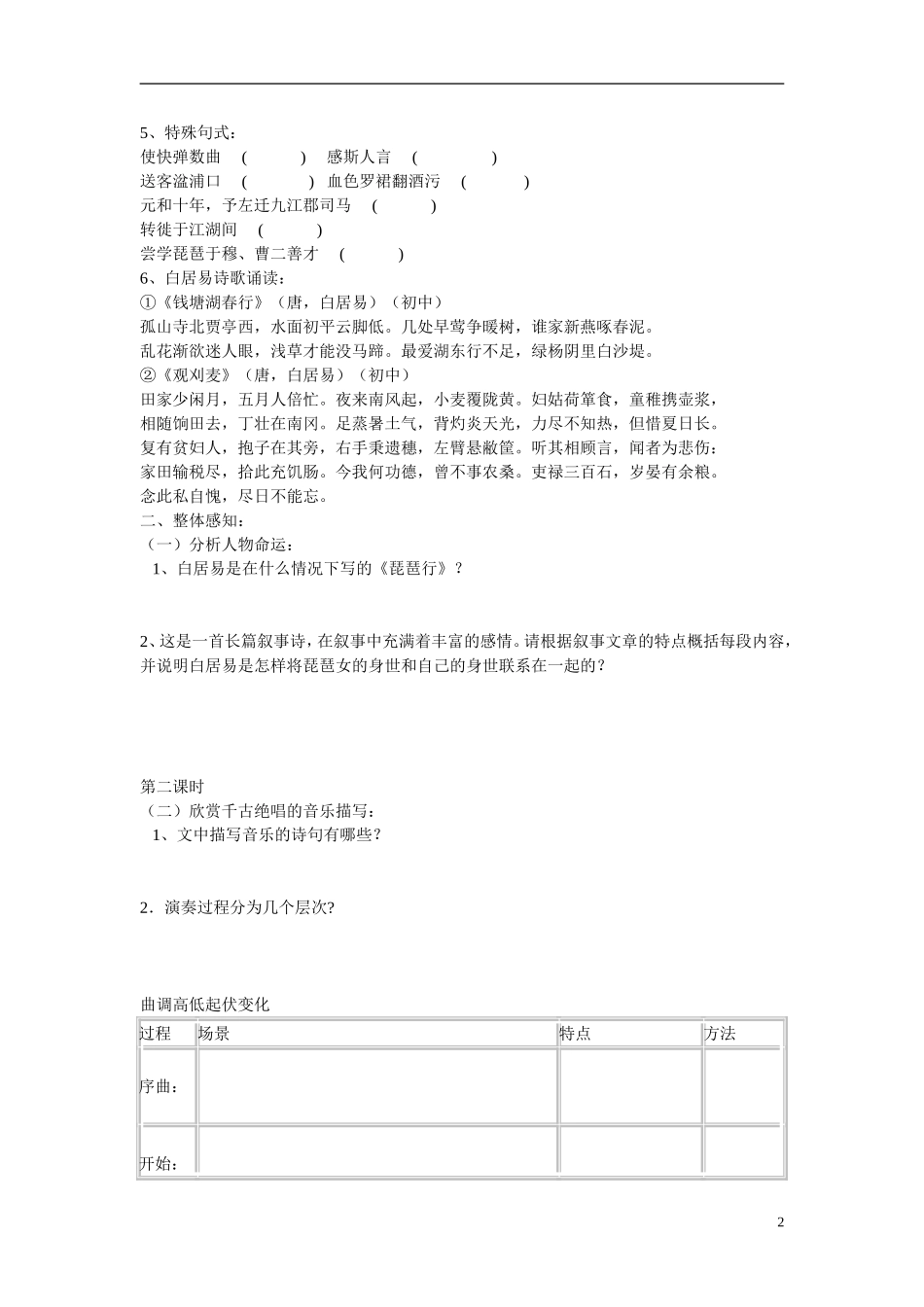 河南省灵宝市第三高级中学2012-2013学年高一语文上学期《琵琶行》导学案 新人教版_第2页
