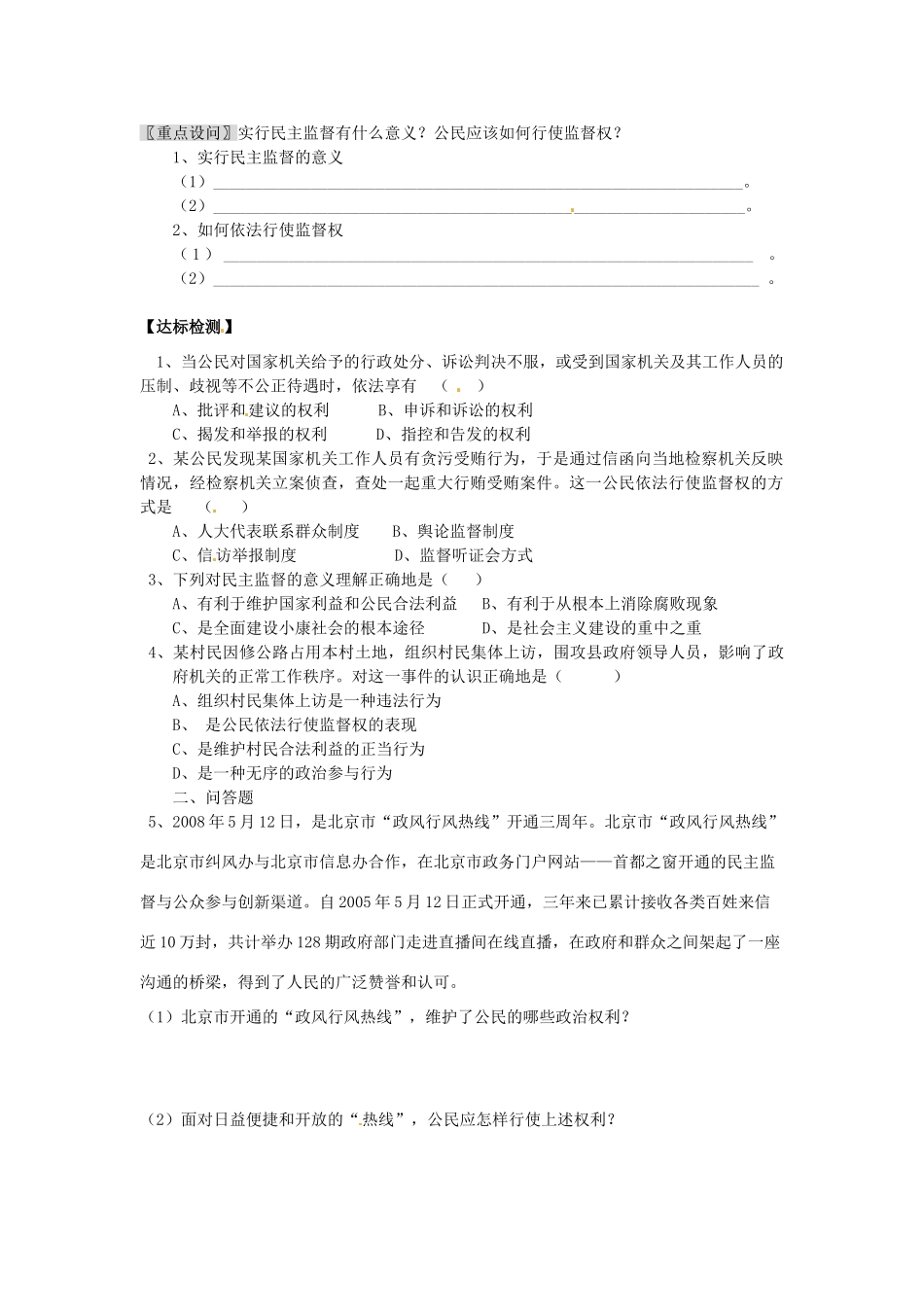 河南省长垣县第十中学高中政治 第四课时 民主监督：守望公共家园学案 新人教版必修2_第2页