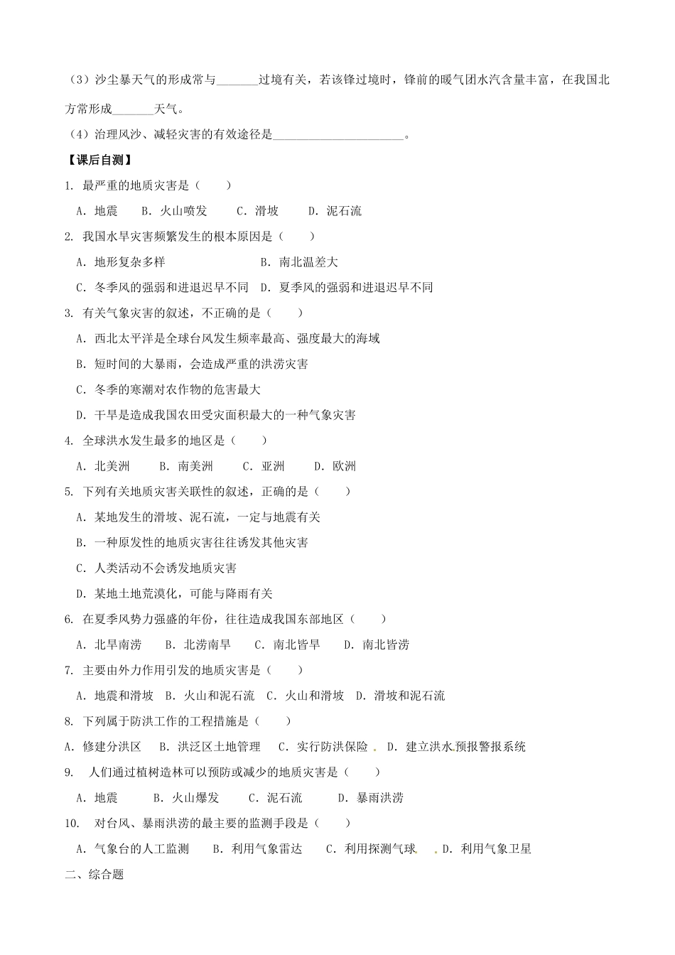 河南省沁阳市第一中学2013-2014学年高中地理 4.4自然灾害对人类的危害导学案 中图版必修1_第2页