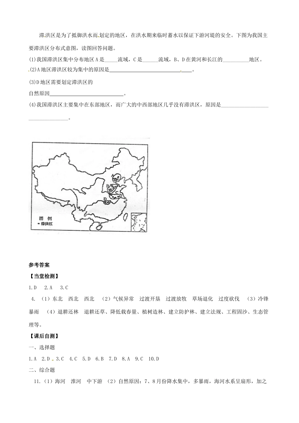 河南省沁阳市第一中学2013-2014学年高中地理 4.4自然灾害对人类的危害导学案 中图版必修1_第3页