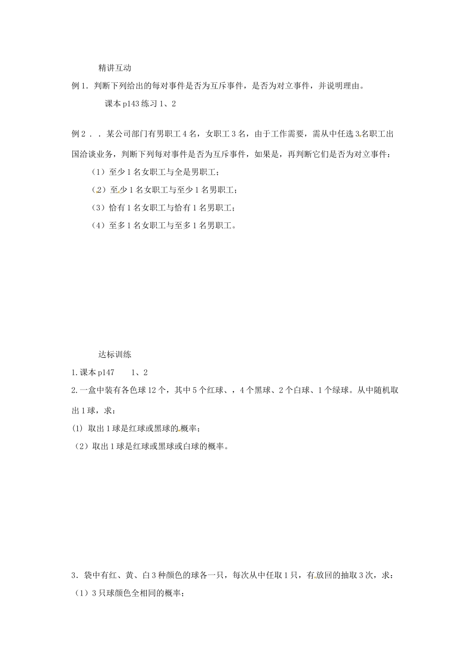 河南省沁阳一中高中数学《3.2.3 互斥事件》导学案 新人教A版必修3_第2页