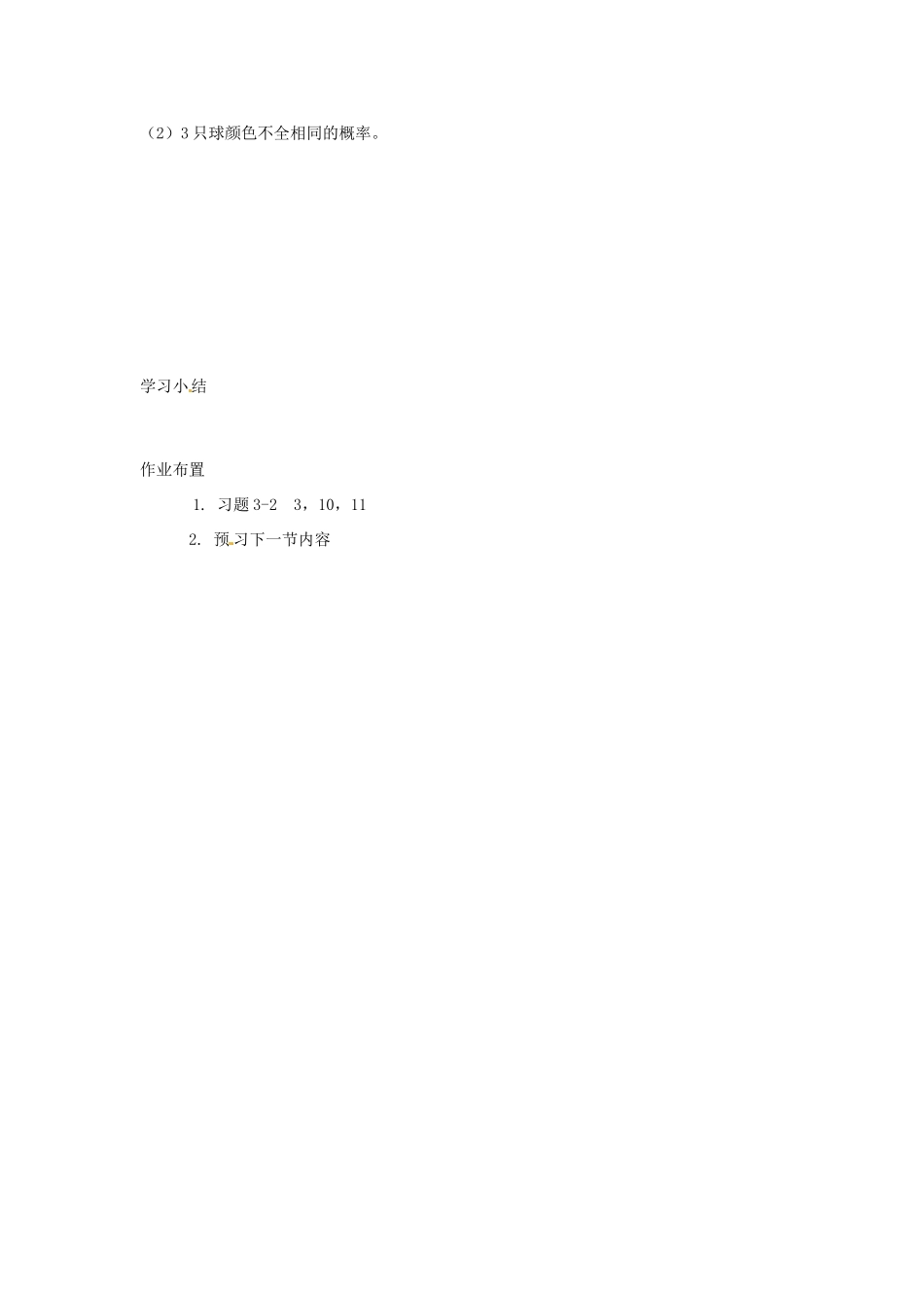 河南省沁阳一中高中数学《3.2.3 互斥事件》导学案 新人教A版必修3_第3页