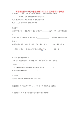 河南省沁阳一中高中数学《3.2.3 互斥事件》导学案 新人教A版必修3