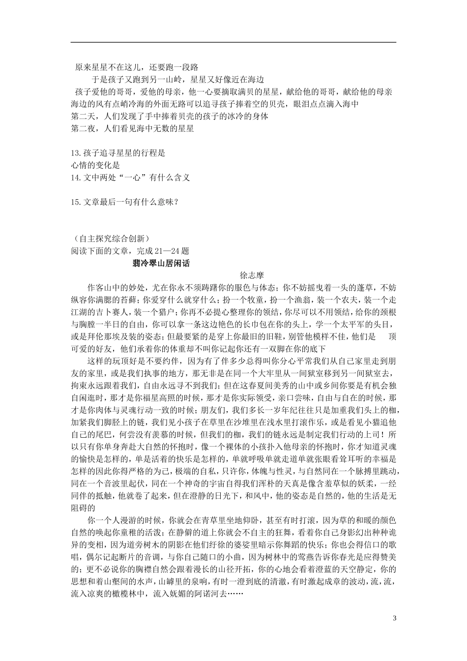 河南省灵宝市第三高级中学2012-2013学年高一语文上学期《囚绿记》导学案 新人教版_第3页