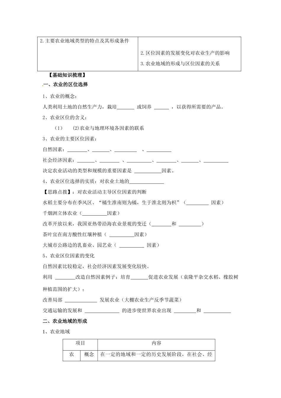 河南省新安县第一高级中学高中地理《3.1 农业的区位选择》导学案 新人教版必修2_第2页
