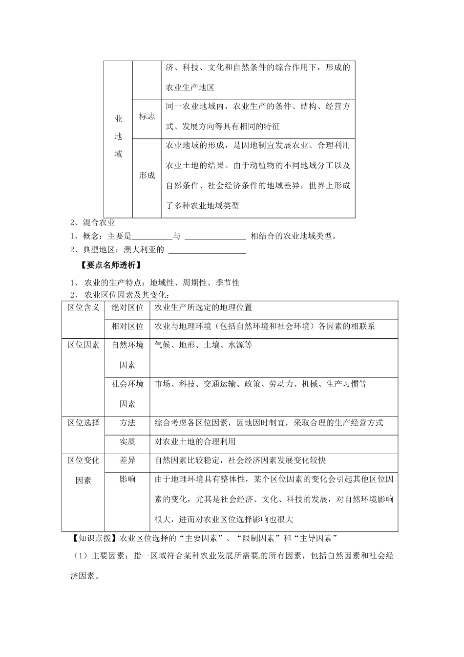 河南省新安县第一高级中学高中地理《3.1 农业的区位选择》导学案 新人教版必修2_第3页