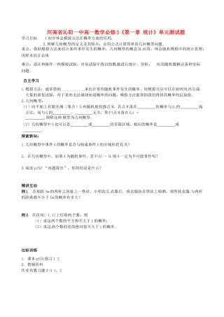 河南省沁阳一中高中数学《3.3 模拟的方法-概率的应用》导学案 新人教A版必修3