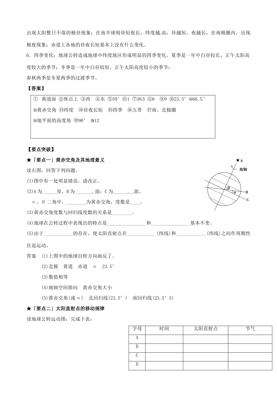 河南省沁阳市第一中学2013-2014学年高中地理 地球的公转3课时导学案 中图版必修1_第2页