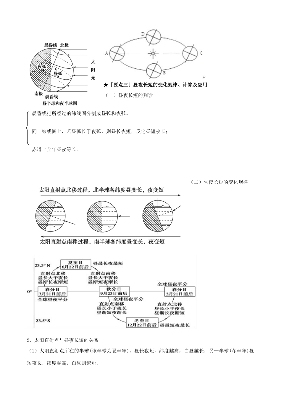 河南省沁阳市第一中学2013-2014学年高中地理 地球的公转3课时导学案 中图版必修1_第3页