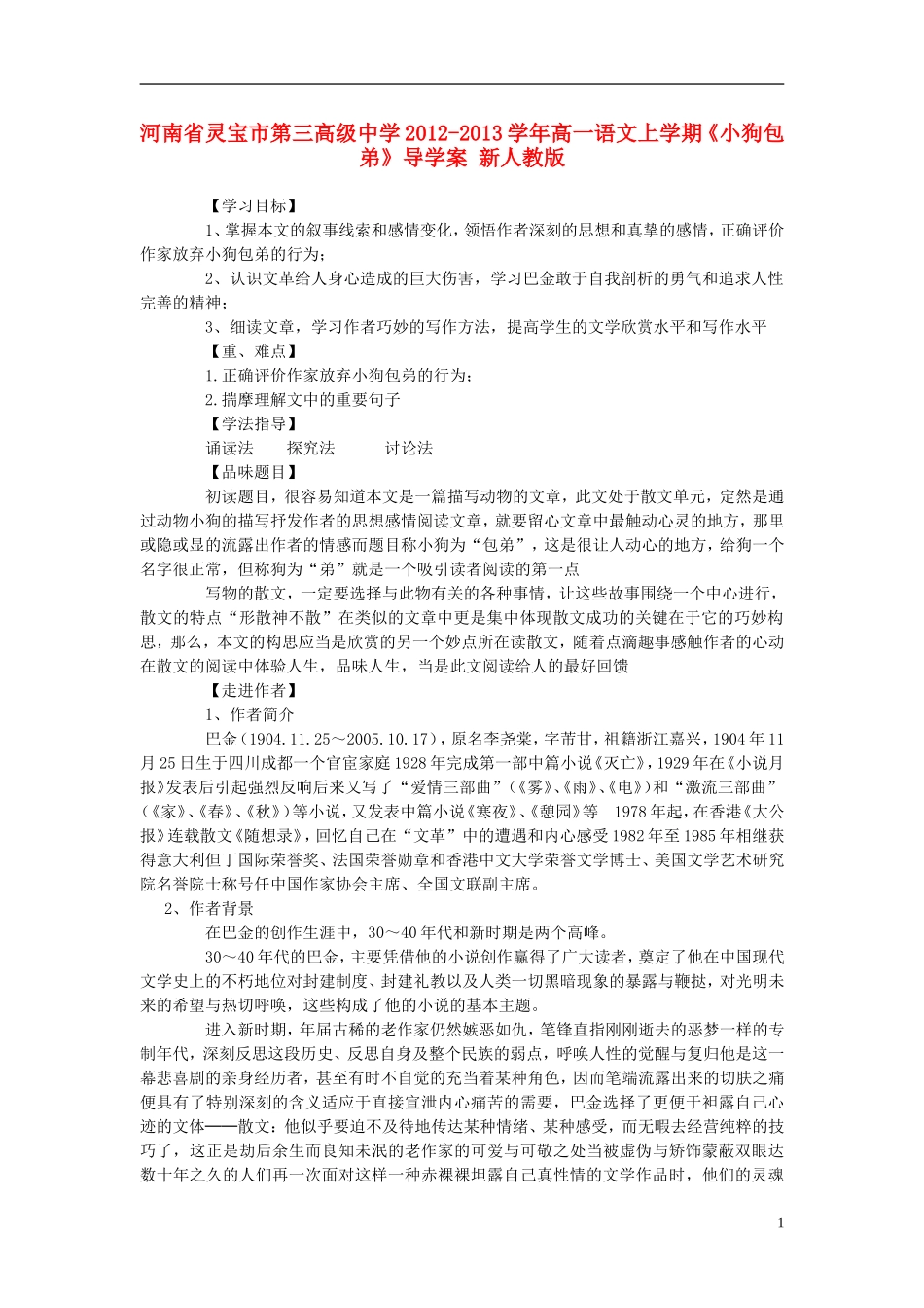 河南省灵宝市第三高级中学2012-2013学年高一语文上学期《小狗包弟》导学案 新人教版_第1页
