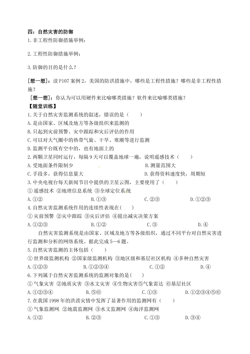 河南省新安县第一高级中学高中地理《3.1自然灾害的监测与防御》学案 新人教版选修5_第2页