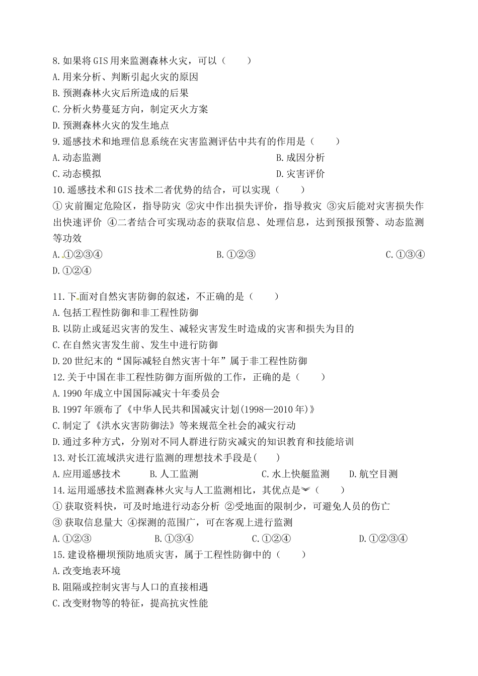 河南省新安县第一高级中学高中地理《3.1自然灾害的监测与防御》学案 新人教版选修5_第3页