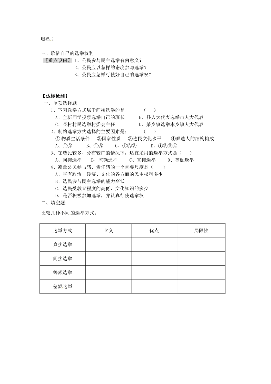 河南省长垣县第十中学高中政治 第一课时 民主选举：投出理性一票学案 新人教版必修2_第2页