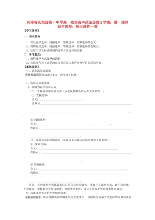 河南省长垣县第十中学高中政治 第一课时 民主选举：投出理性一票学案 新人教版必修2