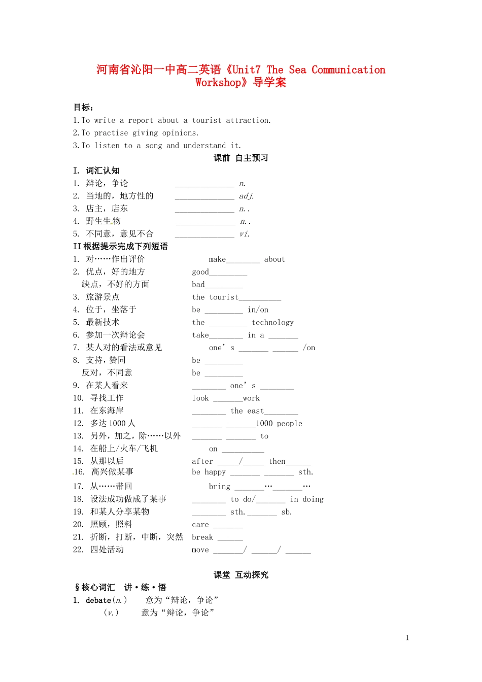 河南省沁阳一中高中英语《Unit7 The Sea Communication Workshop》导学案 新人教版必修3_第1页