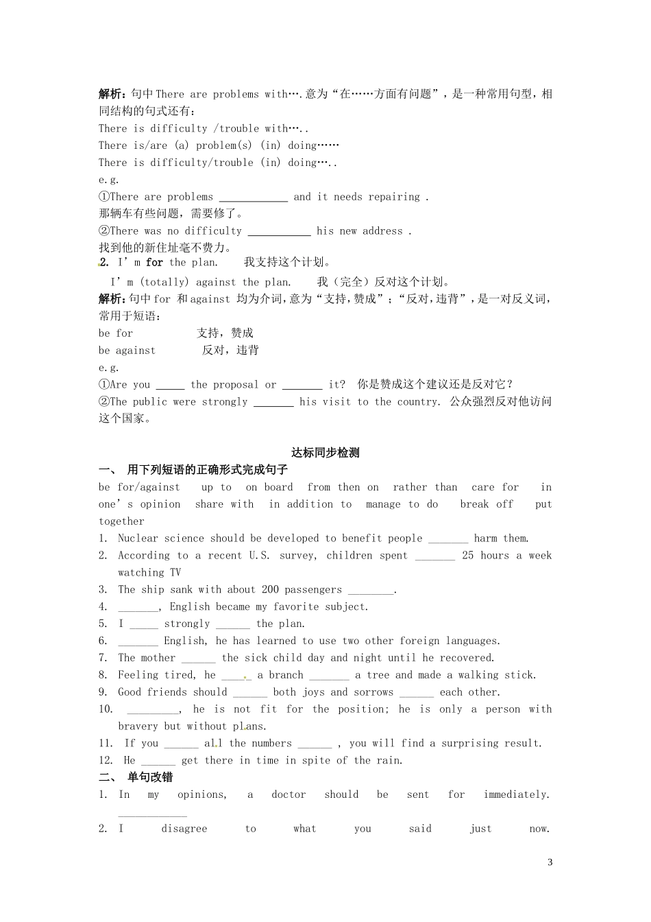 河南省沁阳一中高中英语《Unit7 The Sea Communication Workshop》导学案 新人教版必修3_第3页