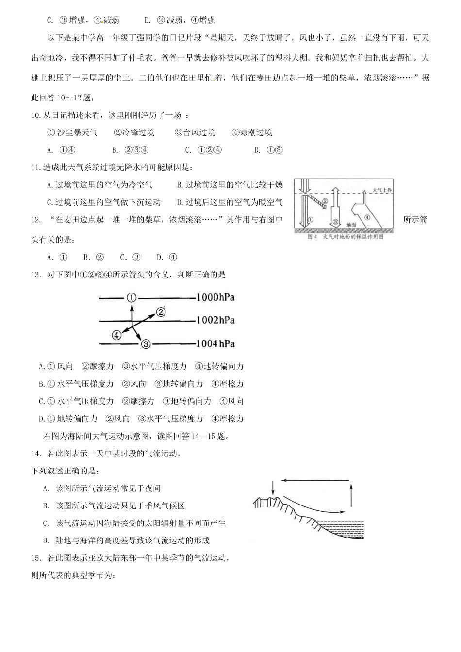 河南省沁阳市第一中学2013-2014学年高中地理 第二章测试题 中图版必修1_第2页