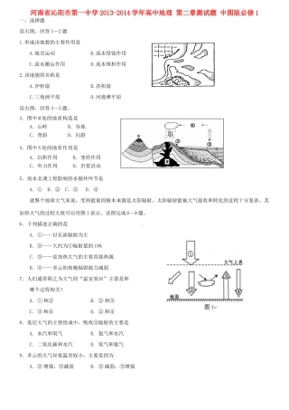 河南省沁阳市第一中学2013-2014学年高中地理 第二章测试题 中图版必修1