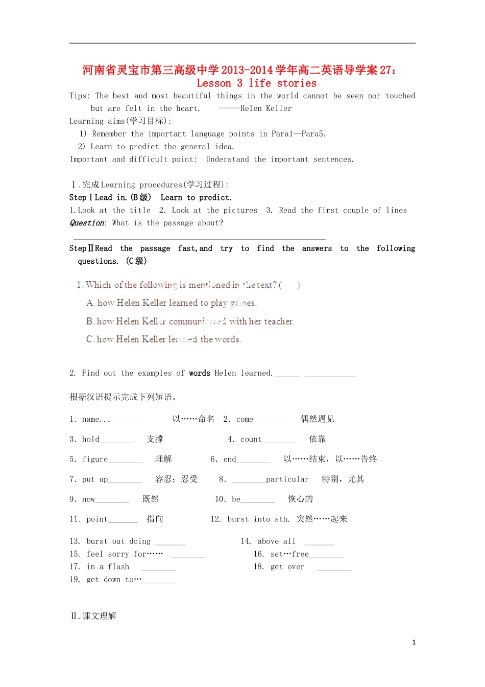 河南省灵宝市第三高级中学2013-2014学年高二英语 Lesson 3 life stories导学案_第1页