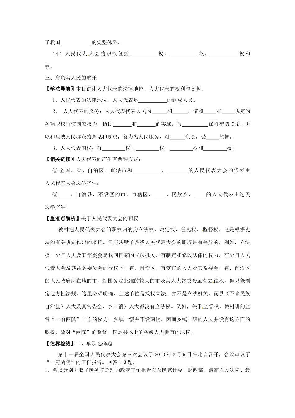河南省长垣县第十中学高中政治 第一课时 人民代表大会：国家权力机关学案 新人教版必修2_第2页