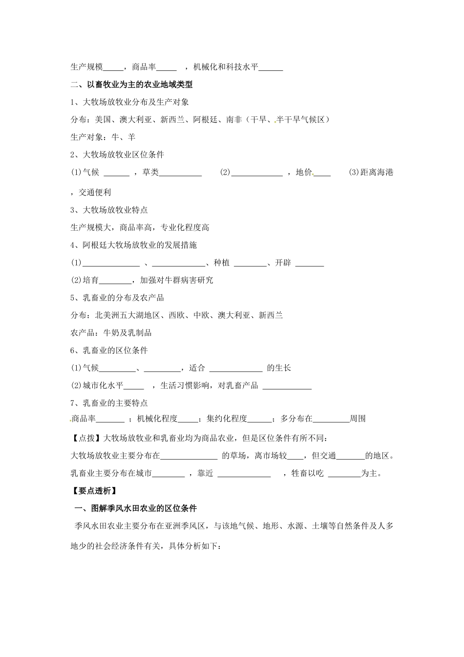 河南省新安县第一高级中学高中地理《3.2 以种植业为主的农业区域类型》导学案 新人教版必修2_第2页