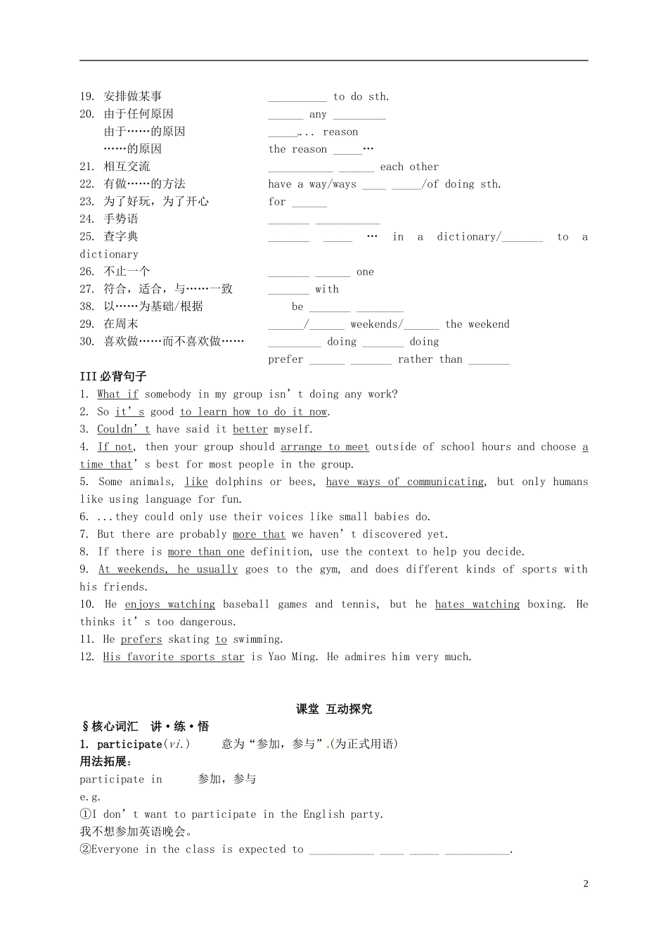 河南省沁阳一中高中英语《Unit7 The Sea Learning to Learn》导学案 新人教版必修3_第2页