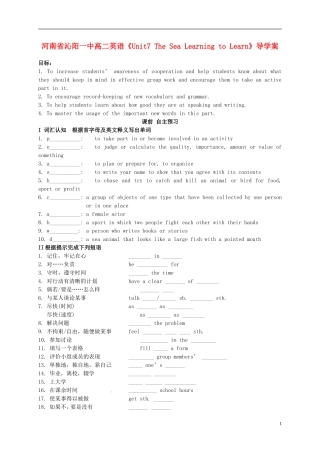 河南省沁阳一中高中英语《Unit7 The Sea Learning to Learn》导学案 新人教版必修3