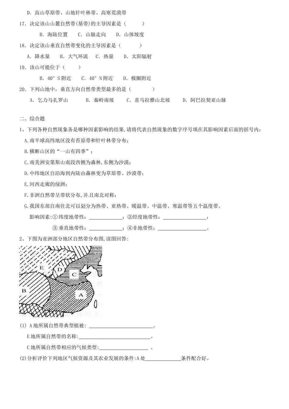 河南省沁阳市第一中学2013-2014学年高中地理 第三章测试题 中图版必修1_第3页