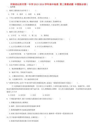 河南省沁阳市第一中学2013-2014学年高中地理 第三章测试题 中图版必修1