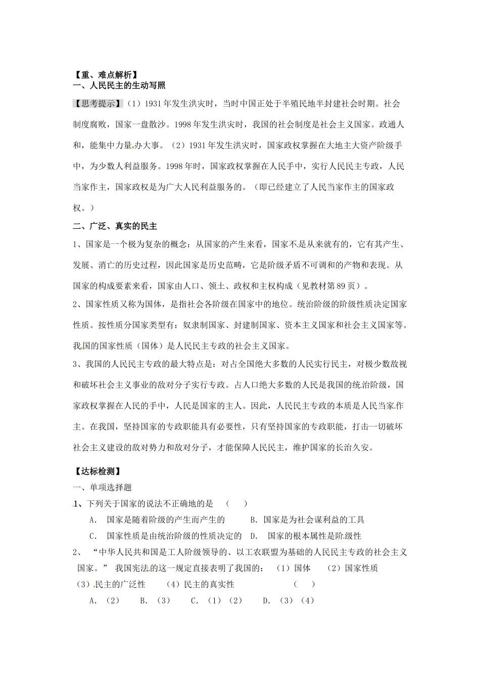 河南省长垣县第十中学高中政治 第一课时 人民民主专政：本质是人们当家作主学案 新人教版必修2_第2页