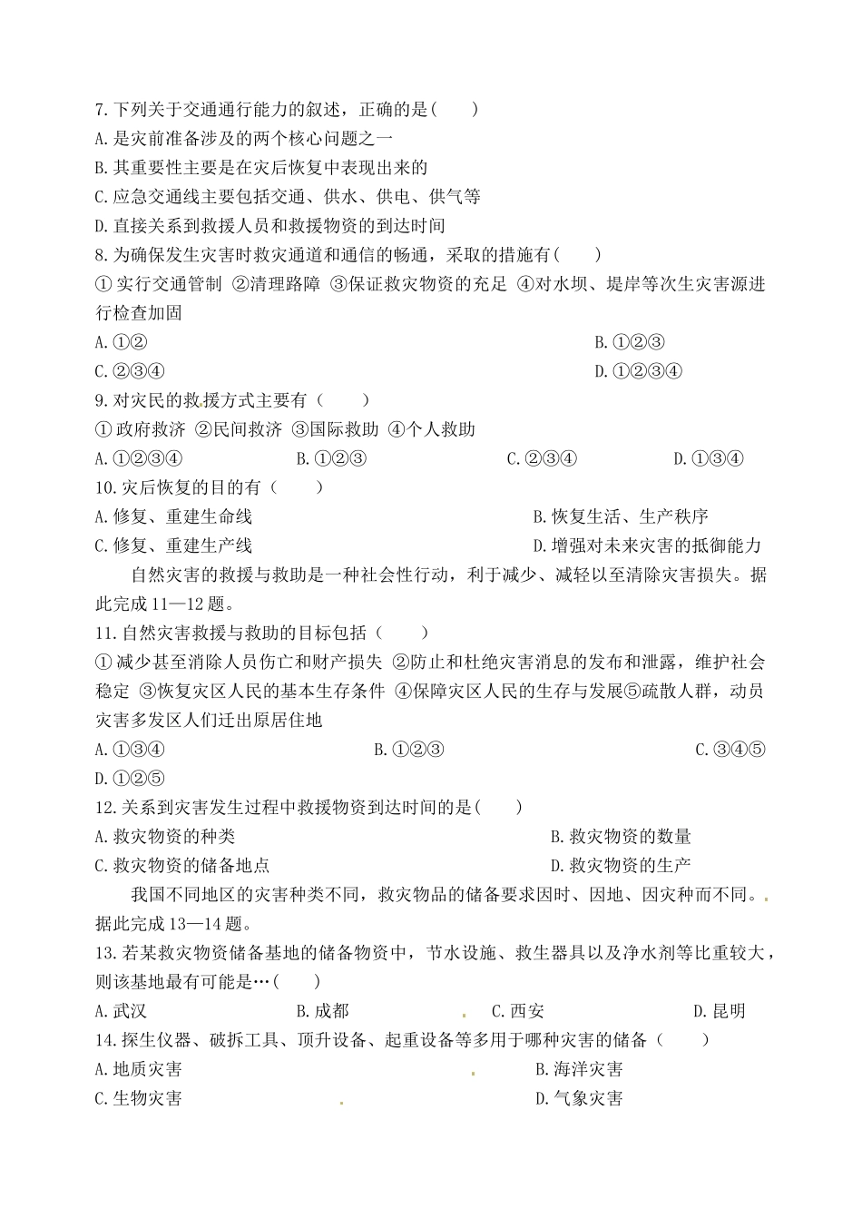 河南省新安县第一高级中学高中地理《3.2自然灾害的救援与救助》学案 新人教版选修5_第3页