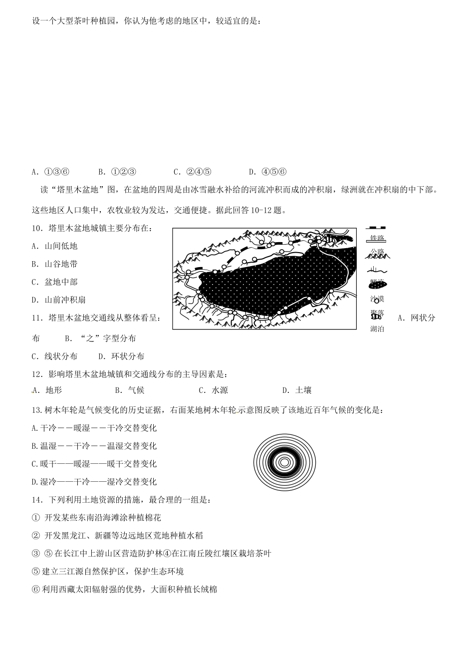 河南省沁阳市第一中学2013-2014学年高中地理 第四章测试题 中图版必修1_第2页