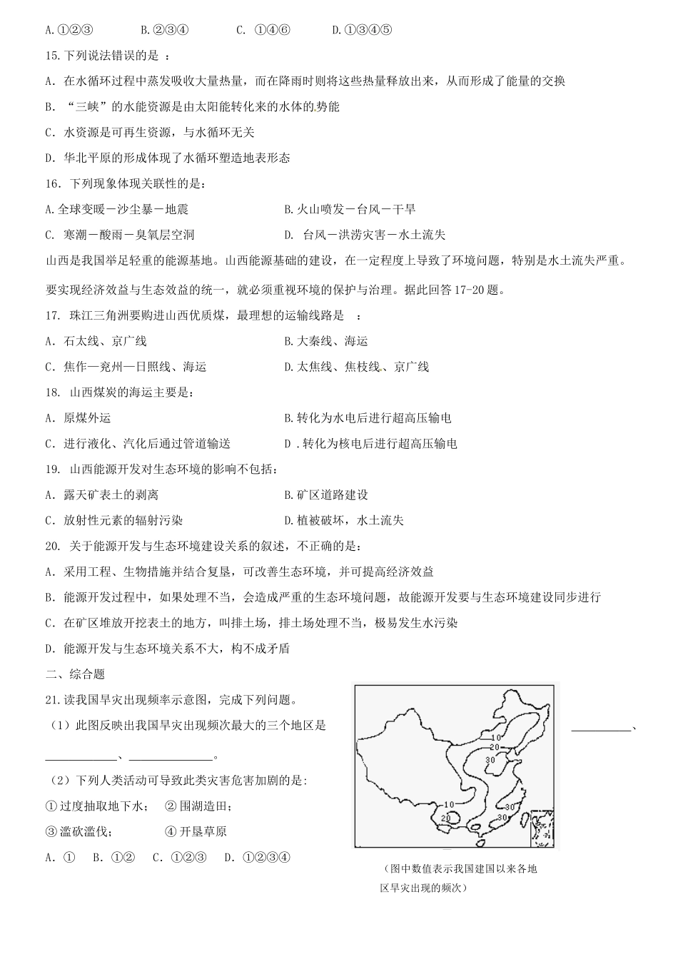 河南省沁阳市第一中学2013-2014学年高中地理 第四章测试题 中图版必修1_第3页