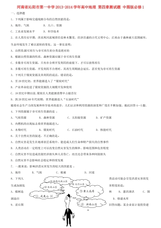 河南省沁阳市第一中学2013-2014学年高中地理 第四章测试题 中图版必修1