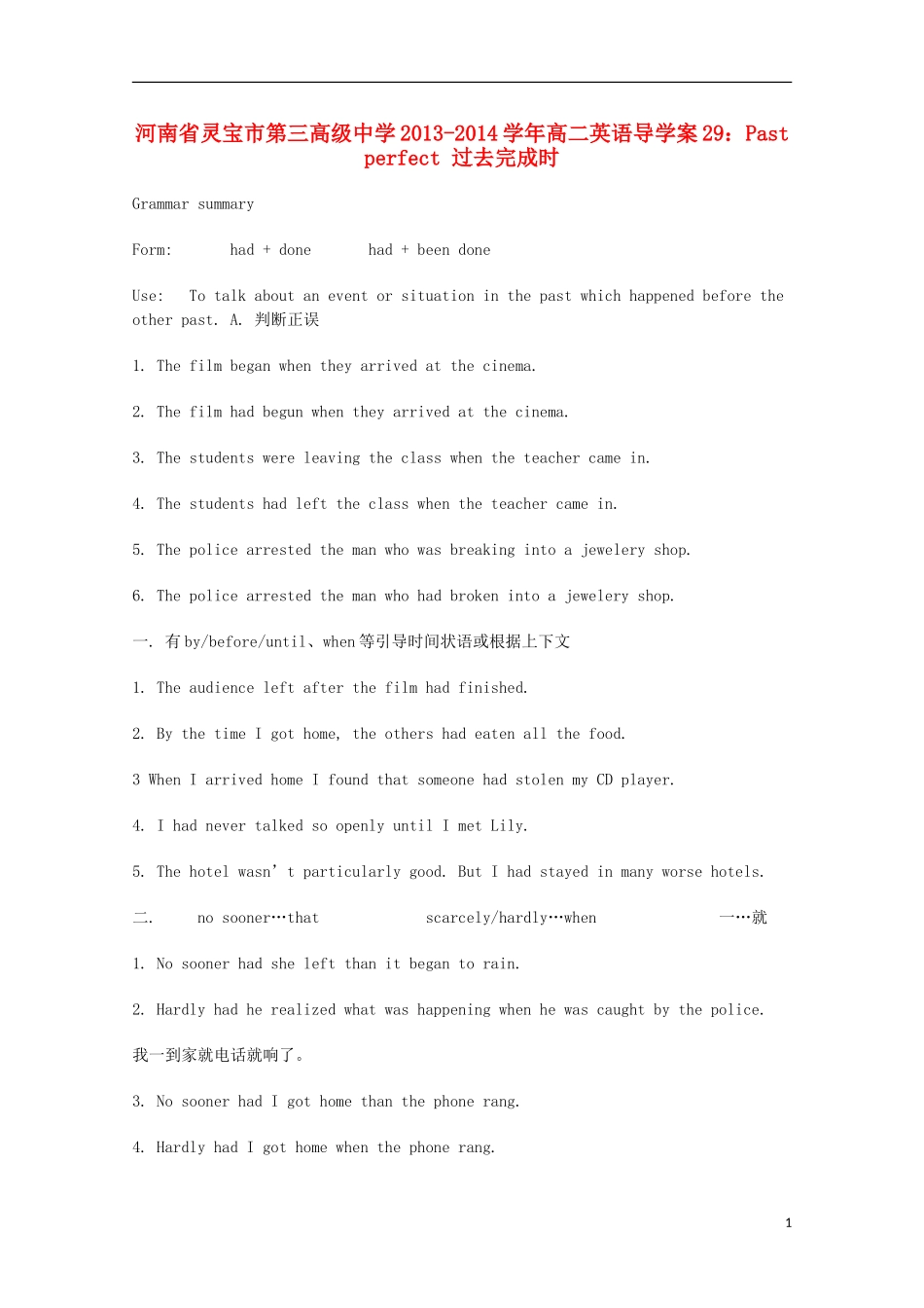河南省灵宝市第三高级中学2013-2014学年高二英语 Past perfect 过去完成时导学案_第1页