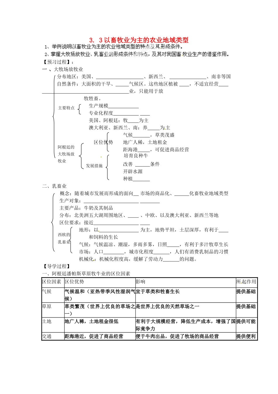 河南省新安县第一高级中学高中地理《3.3以畜牧业为主的农业地域类型》导学案 新人教版必修2_第1页