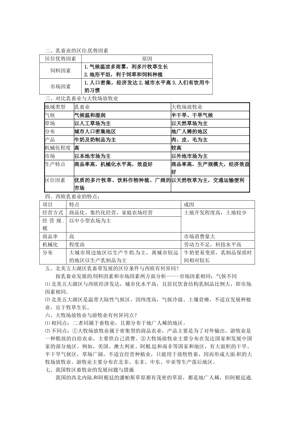 河南省新安县第一高级中学高中地理《3.3以畜牧业为主的农业地域类型》导学案 新人教版必修2_第2页