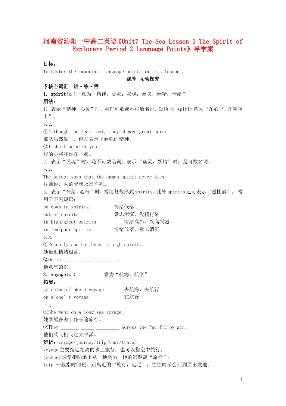 河南省沁阳一中高中英语《Unit7 The Sea Lesson 1 The Spirit of Explorers Period 2 Language Points》导学案 新人教版必修3_第1页